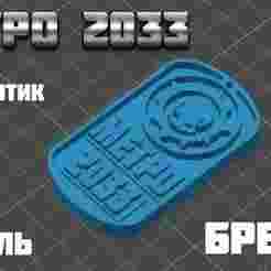 Metro trinket antibiotic