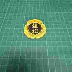 Uematsu Family Crest